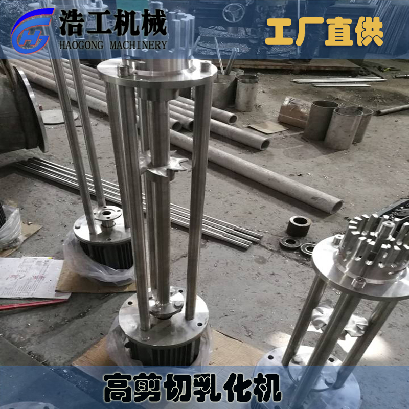 廠家直供高剪切分散乳化機(jī) 高剪切均質(zhì)乳化機(jī)