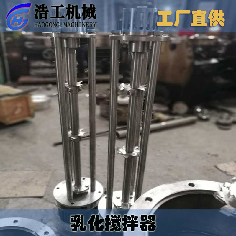 乳化機(jī)攪拌器 均質(zhì)乳化機(jī) 高剪切分散攪拌裝置
